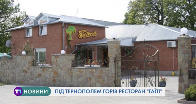 Під Тернополем горів ресторан “Гаїті” (Відео)
