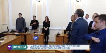 Позачергова сесія Тернопільської міської ради: депутати ухвалили важливе рішення