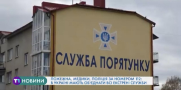 Викликати усі екстрені служби тернополяни зможуть за одним номером