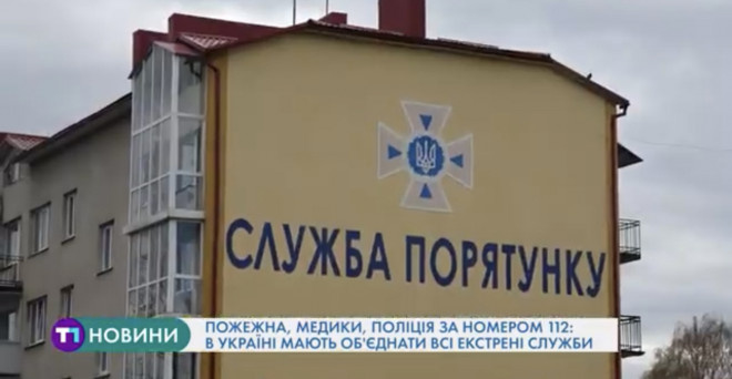 Викликати усі екстрені служби тернополяни зможуть за одним номером