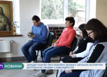 Допомагаючи іншим, тернополянка змогла врятувала себе