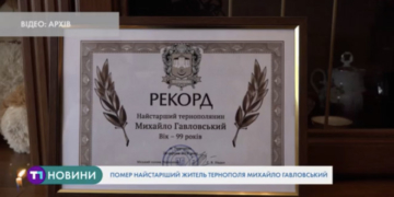 Помер найстаріший житель Тернополя (Відео)
