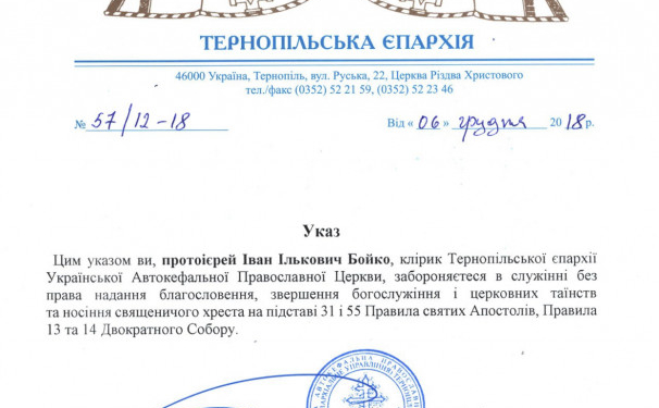 Церковний скандал: на Тернопільщині священник всупереч забороні продовжує звершувати богослужіння