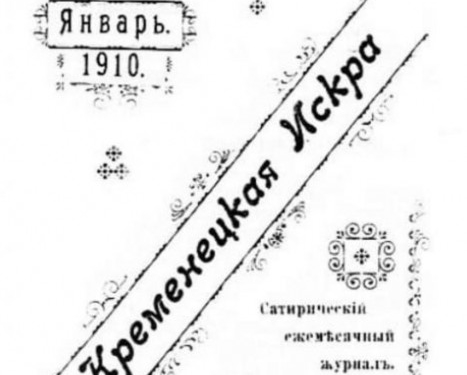 Показали сторінки журналу, який виходив на Тернопільщині понад століття тому