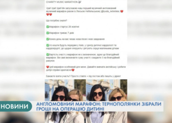 Тернополянки зібрали гроші на операцію дитині (Відео)