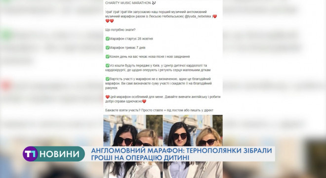 Тернополянки зібрали гроші на операцію дитині (Відео)