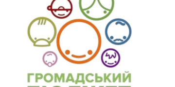 Переможці громадського бюджету “Тернопіль 2020”