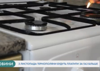Скільки тернополянам доведеться заплатити за опалення цього місяця?