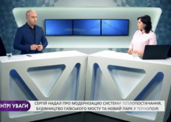 Сергій Надал розповів про модернізацію системи теплопостачання, новий парк у Тернополі