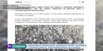 Комбайнер на Тернопільщині знайшов скелет чоловіка, у поліції кажуть – тіло розклалось за 2 місяці