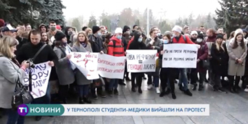 У Тернополі студенти-медики вийшли на протест