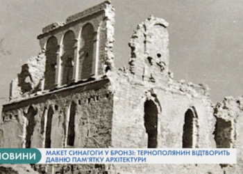 У Тернополі з’явиться бронзова копія забутої пам’ятки архітектури