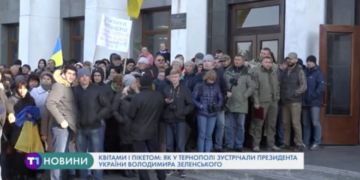 Як у Тернополі зустрічали Президента України Володимира Зеленського (Відео)