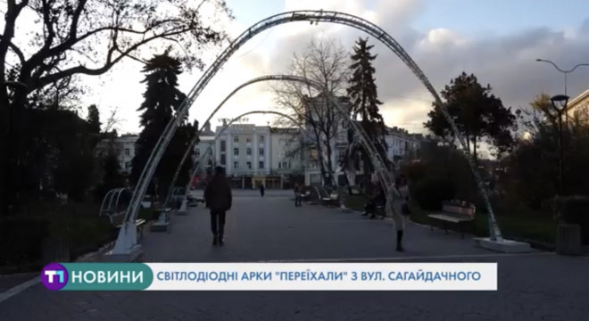 “Зоряне небо”: замість світлодіодних арок у Тернополі з’явиться нова інсталяція