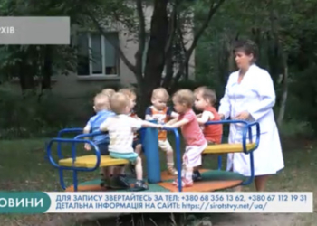 Для дітей-сиріт на Тернопільщині шукають батьків