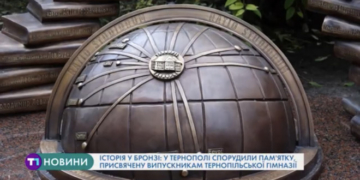 Історія у бронзі: у Тернополі спорудили пам’ятку, присвячену випускникам тернопільської гімназії