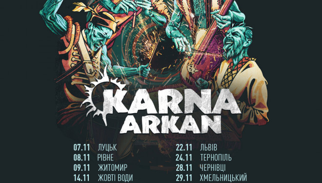 Бойовий гуцульский марш – аркан  від банди KARNA