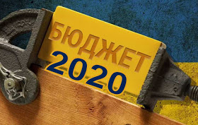 Боротьба за Держбюджет-2020 триває
