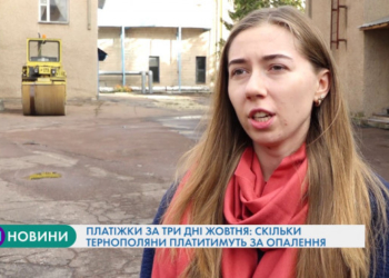 Скільки заплатять тернополяни за три дні опалювального сезону у жовтні?