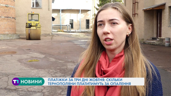 Скільки заплатять тернополяни за три дні опалювального сезону у жовтні?