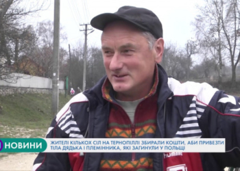 Поховати на Батьківщині: тернополяни зібрали гроші, щоб привезти тіла загиблих у Польщі чоловіків