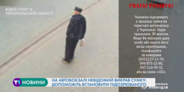 Поліцейські Тернопілля встановлюють особу чоловіка, якого підозрюють у крадіжці сумки