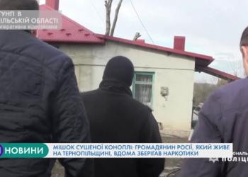 Мішок сушеної коноплі вилучили оперативники Тернопільщини у іноземця