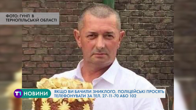 Зник тернополянин: рідні розшукують чоловіка, який більше тижня не виходить на зв’язок