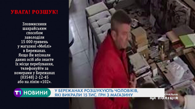 Правоохоронці Тернопільщини розшукують шахраїв (Відео)