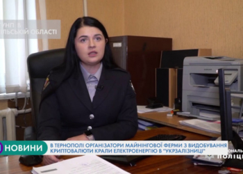 В Тернополі зловмисники видобували криптовалюту