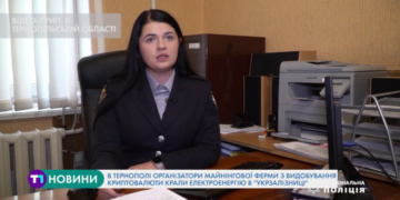 В Тернополі зловмисники видобували криптовалюту