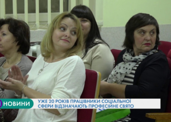 Працівників соціальної сфери Тернополя привітали та нагородили грамотами