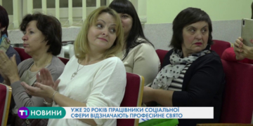 Працівників соціальної сфери Тернополя привітали та нагородили грамотами