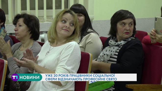 Працівників соціальної сфери Тернополя привітали та нагородили грамотами
