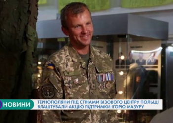 Акцію на підтримку Ігоря Мазура влаштували під візовим центром Польщі у Тернополі