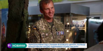 Акцію на підтримку Ігоря Мазура влаштували під візовим центром Польщі у Тернополі