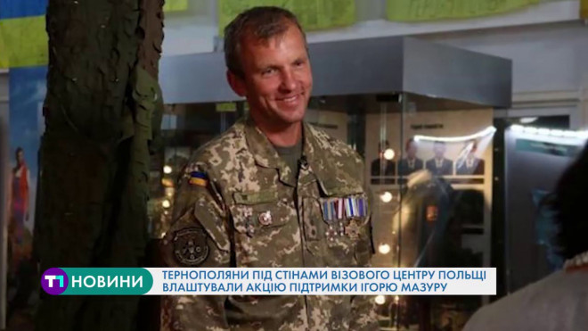 Акцію на підтримку Ігоря Мазура влаштували під візовим центром Польщі у Тернополі