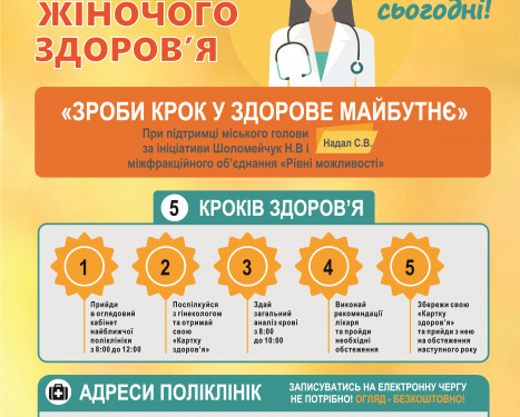 Безкоштовна акція для тернополянок “Зроби крок у здорове майбутнє”