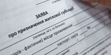 Кому на Тернопільщині спрощені умови призначення субсидій?