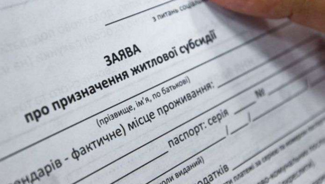 Кому на Тернопільщині спрощені умови призначення субсидій?