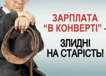 Тернополян інформують про наслідки неофіційного працевлаштування