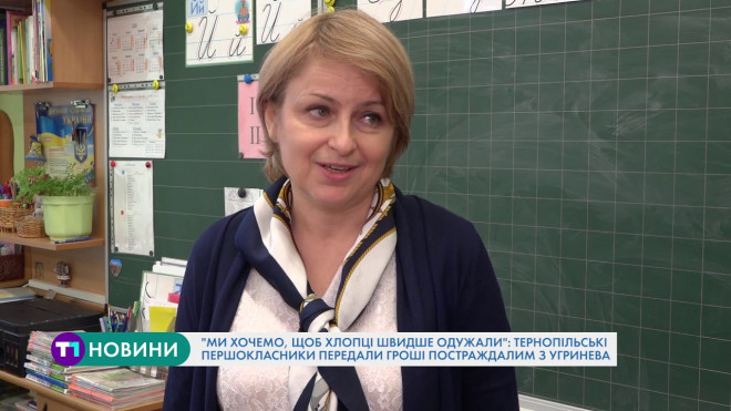Історія добра: тернопільські першокласники передали гроші постраждалим з Угринева