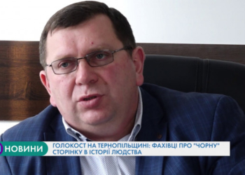 Голокост на Тернопільщині: фахівці про “чорну” сторінку в історії людства