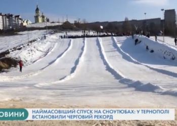 У Тернополі встановили черговий рекорд