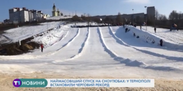 У Тернополі встановили черговий рекорд