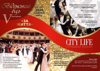 У Тернополі відбудеться Віденський бал