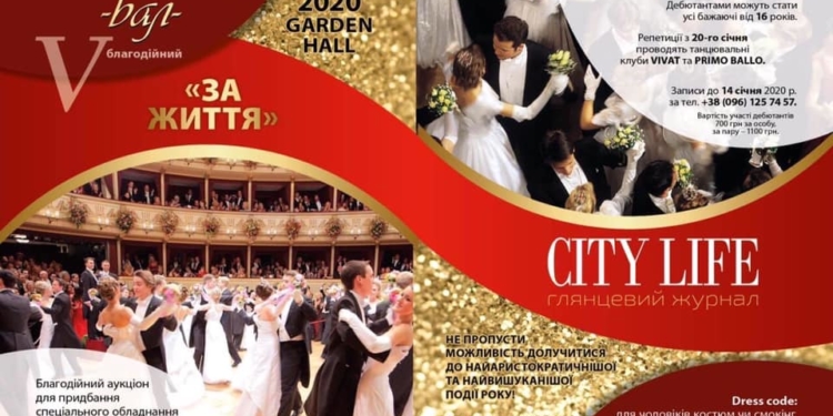 У Тернополі відбудеться Віденський бал