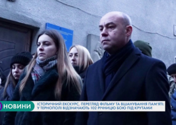 Історичний екскурс, перегляд фільму: у Тернополі відзначають 102 річницю бою під Крутами