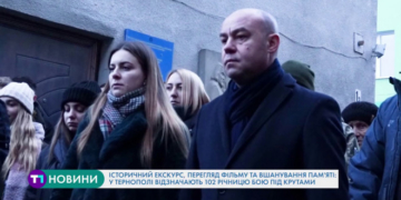 Історичний екскурс, перегляд фільму: у Тернополі відзначають 102 річницю бою під Крутами