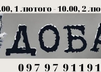 Молодь Тернополя запрошують на молодіжну акцію «ДОБА»